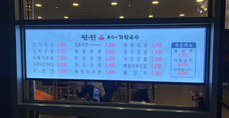 면앤면추억의가락국수 이미지