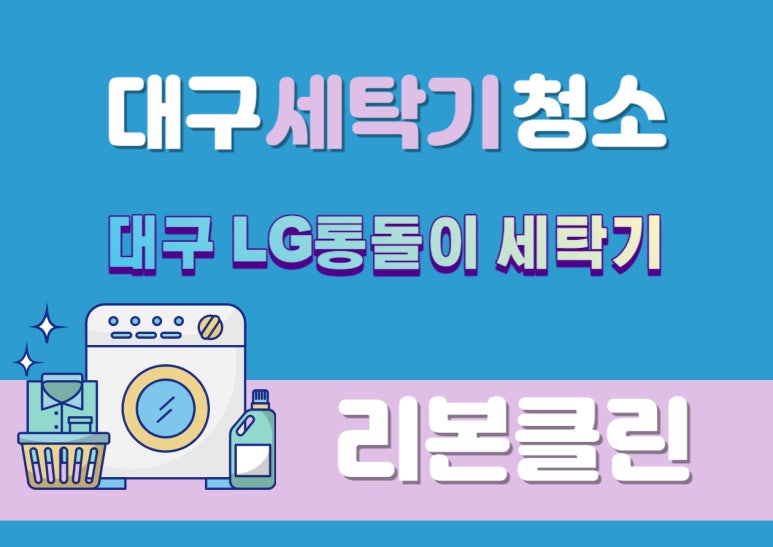 계명세탁소 이미지