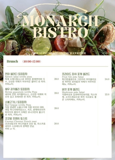 비스트로 한강 이미지