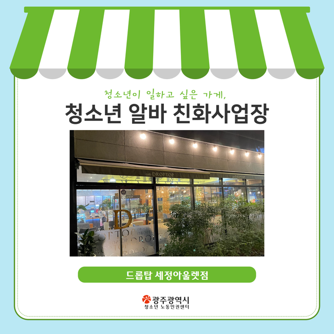 드롭탑세정 이미지
