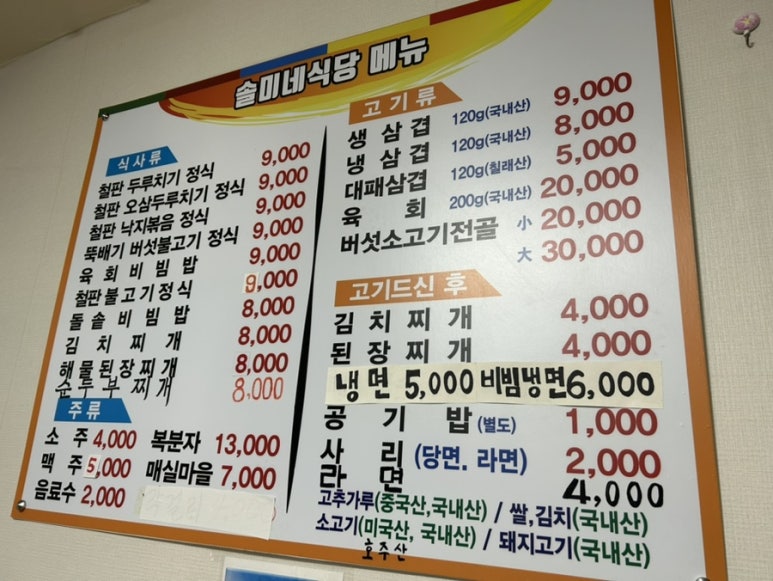 솔미식당 이미지
