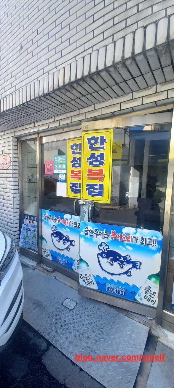 한성복집 이미지