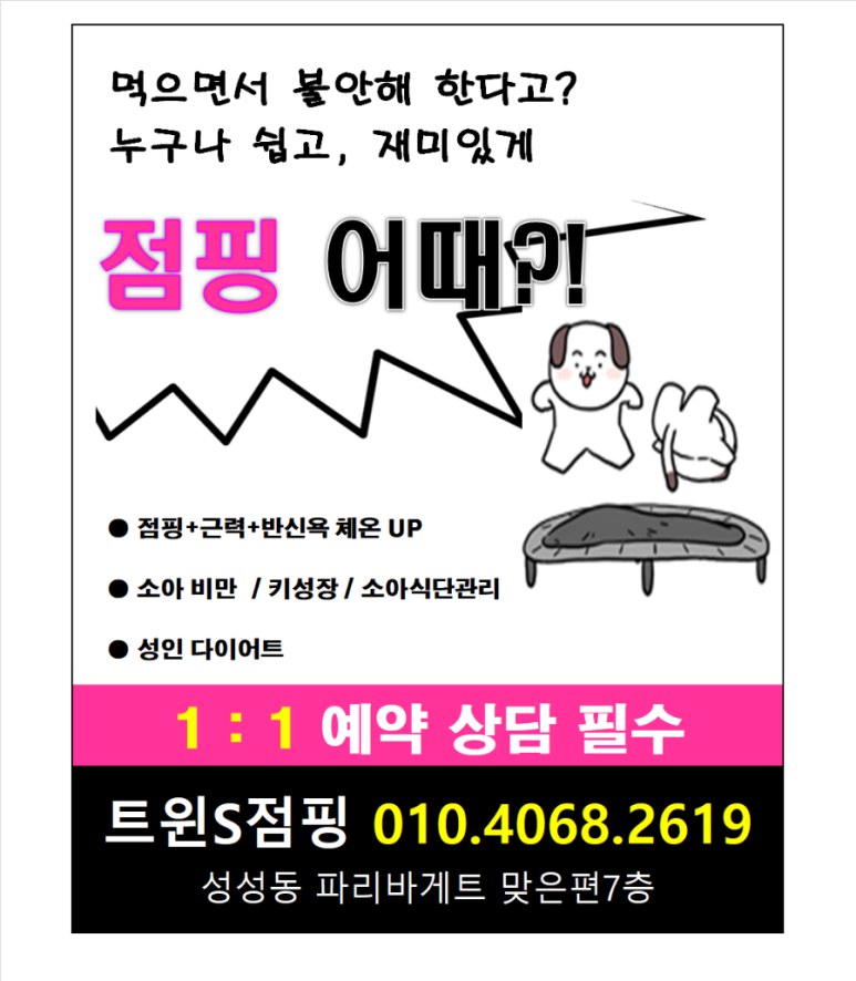 트윈S점핑 이미지