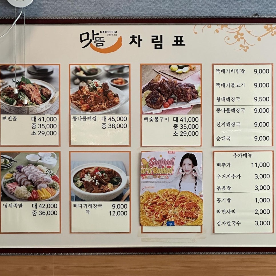 최가맛뜸 이미지