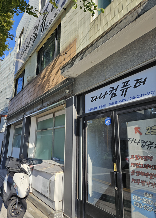 다나컴퓨터 이미지