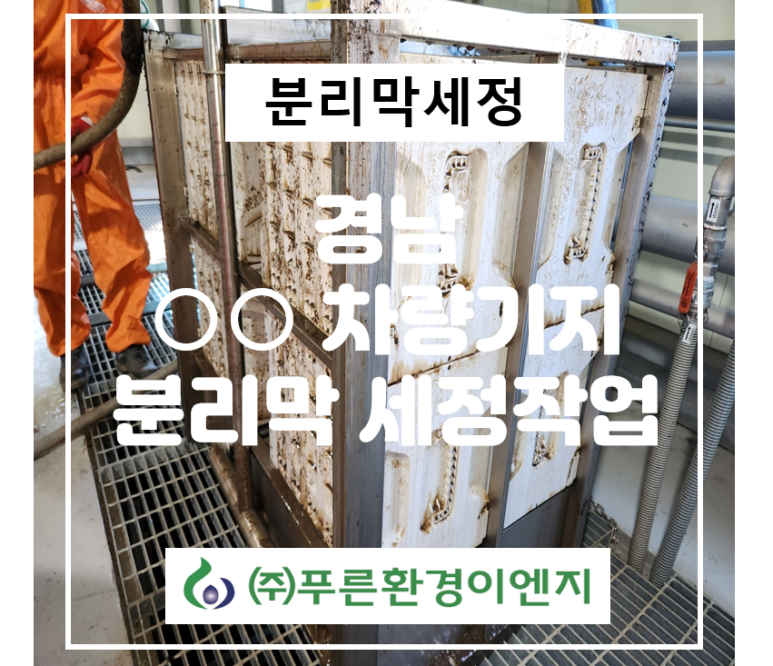 (주)푸른환경이엔지 이미지