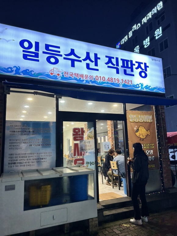 일등수산직판장 이미지
