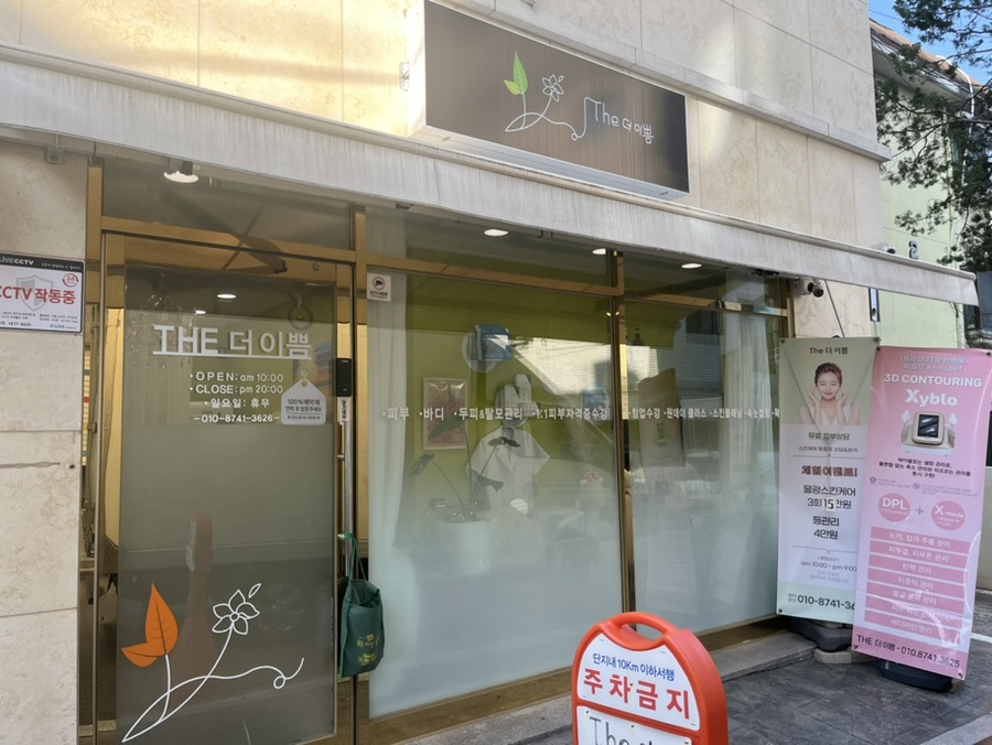 The더이쁨 이미지
