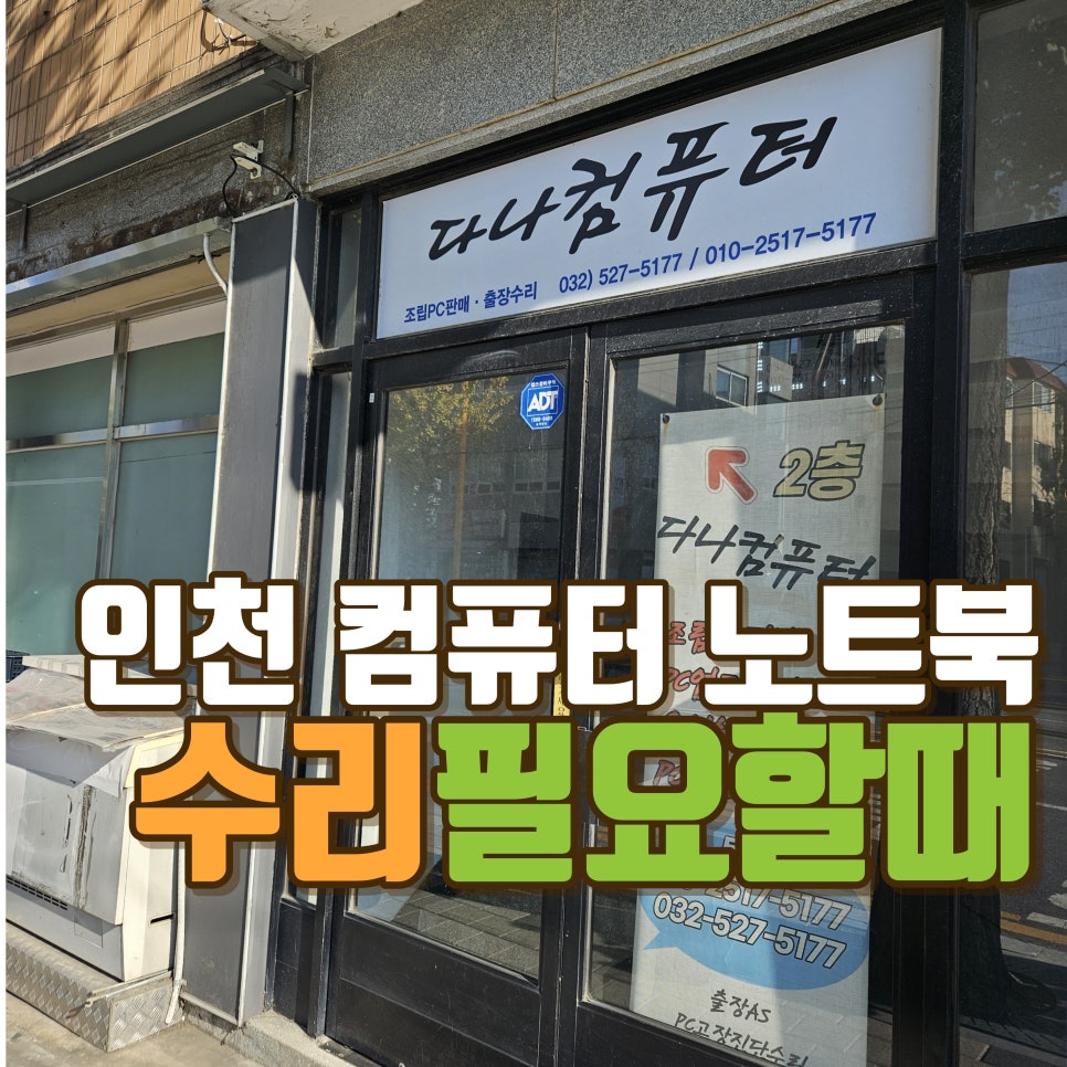 다나컴퓨터 이미지