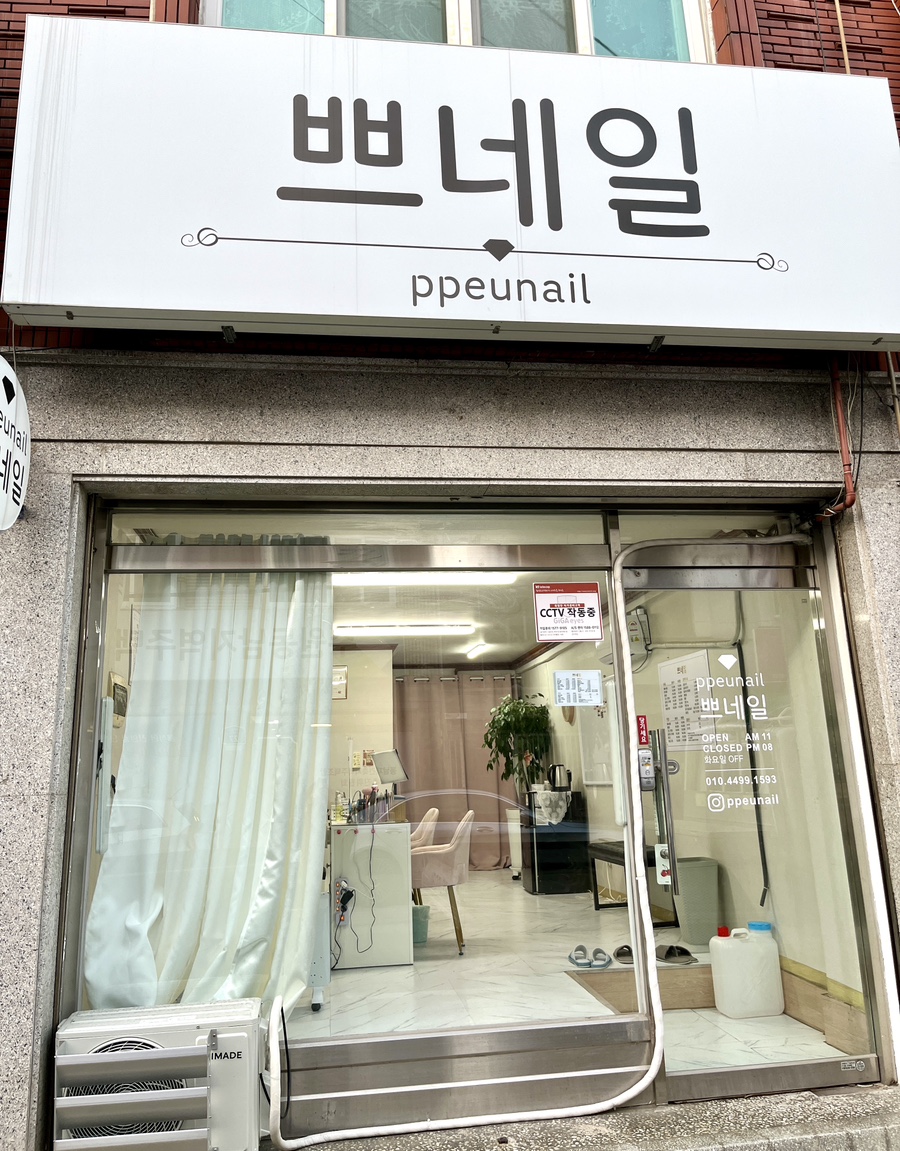 쁘네일 이미지