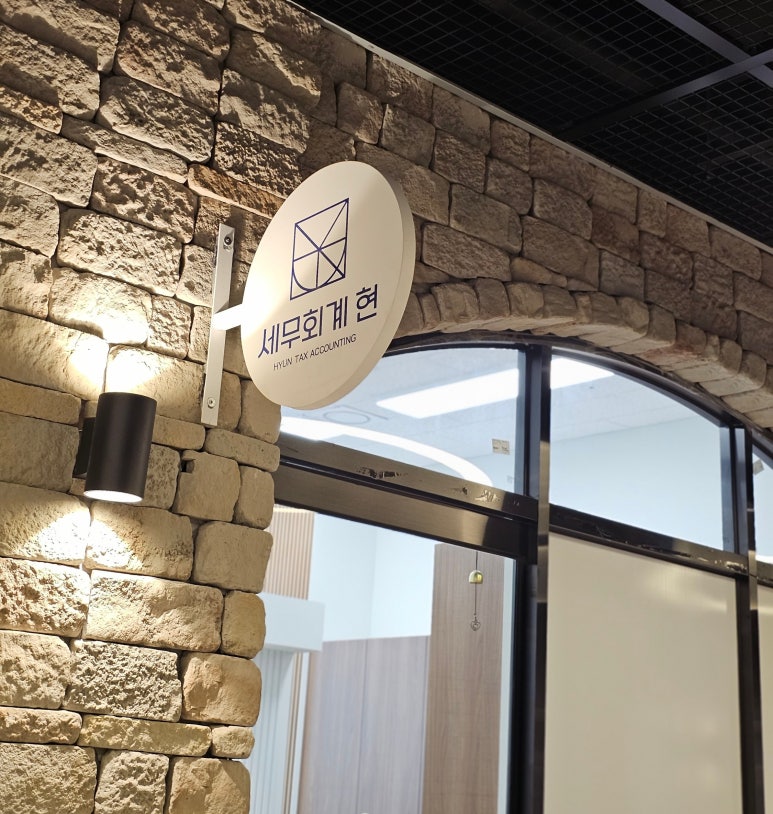 세현세무회계 이미지