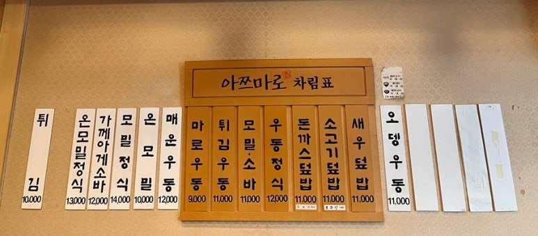 아쯔마로 이미지