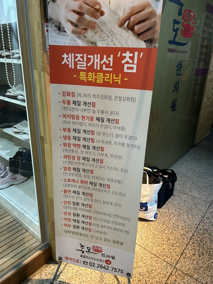 통도한의원 이미지