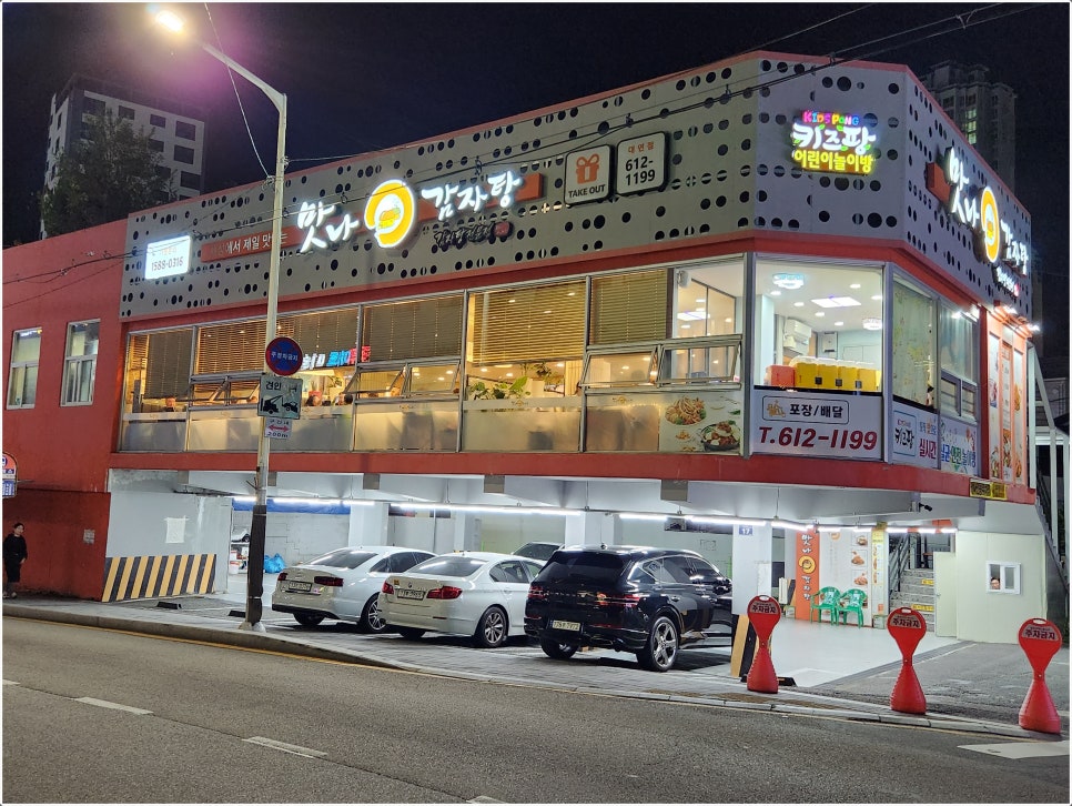 맛나감자탕(대연점) 이미지