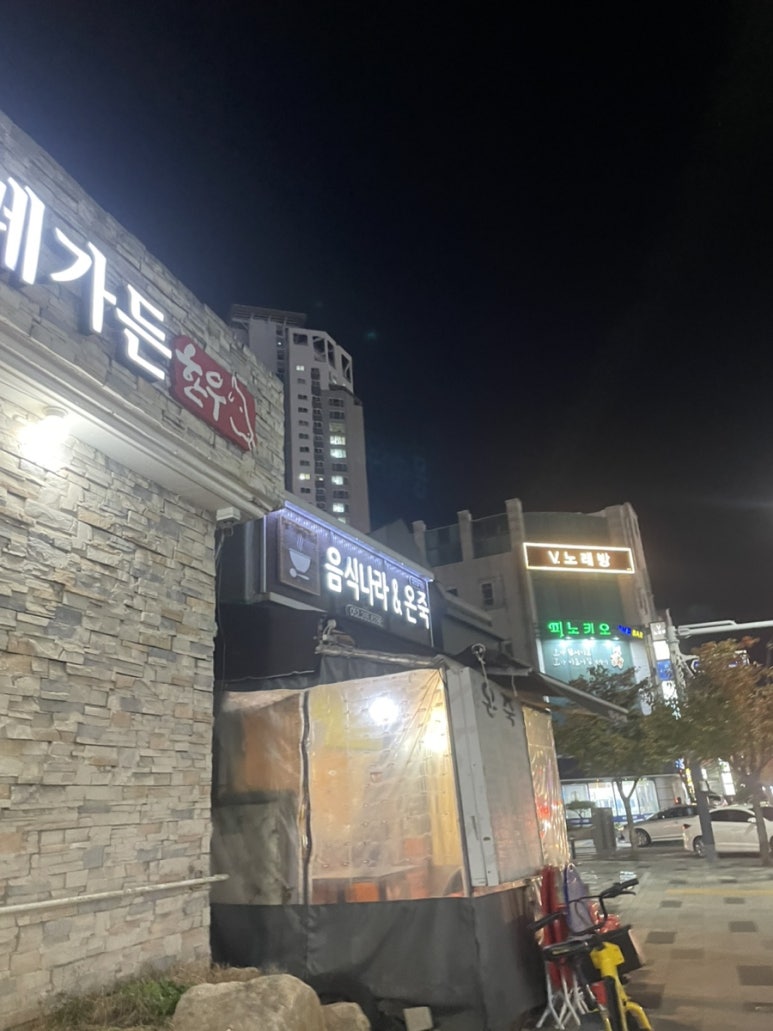 음식나라＆온죽 이미지