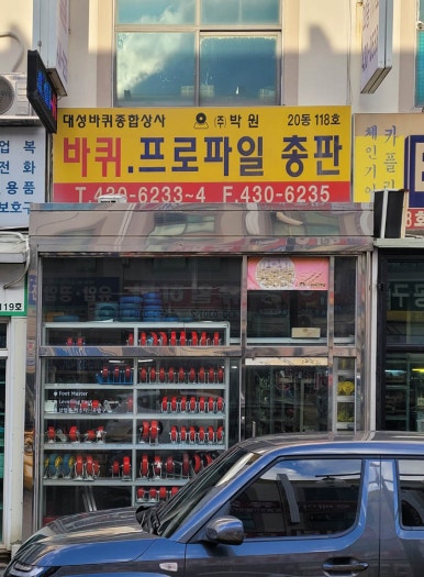 대성종합상사 이미지