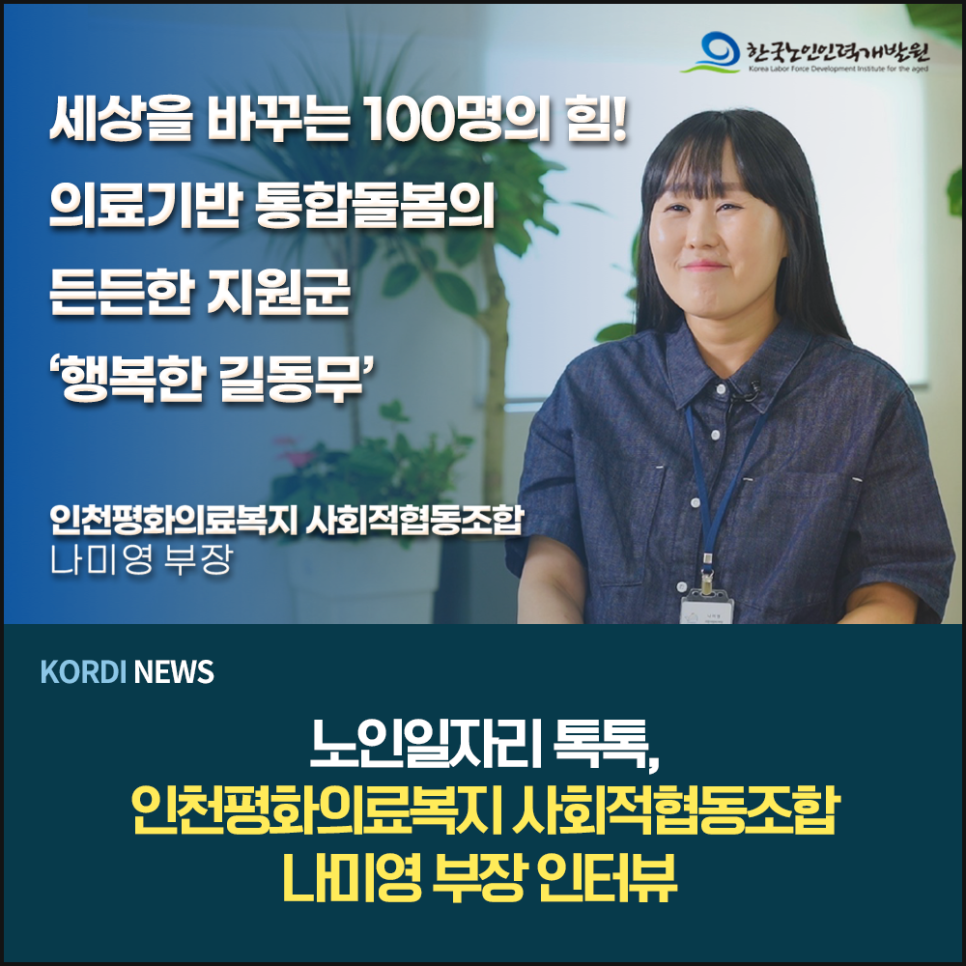 시니어복지사회적협동조합 이미지