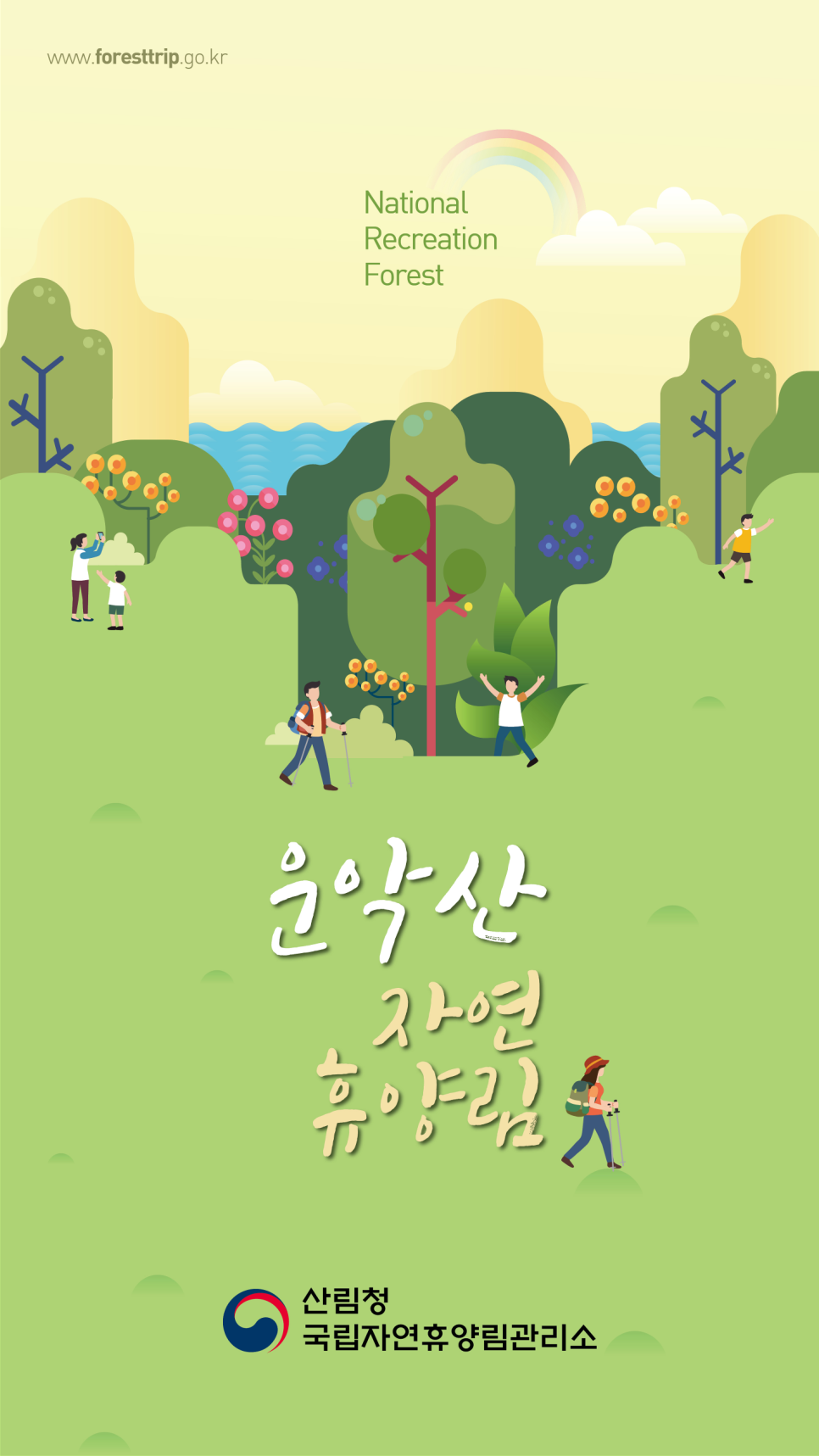국립운악산자연휴양림 이미지