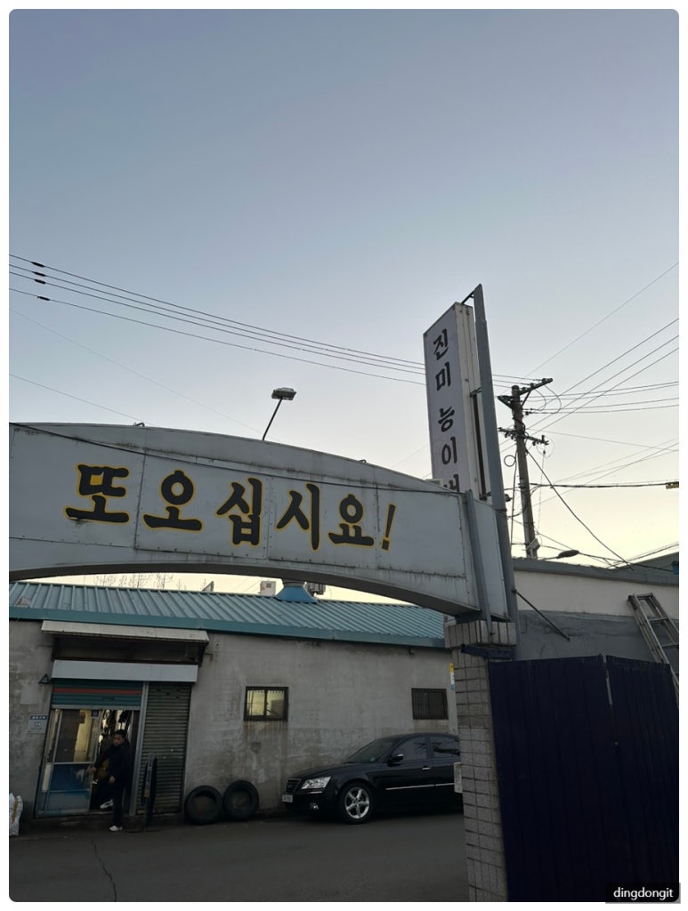 진미능이버섯골 이미지