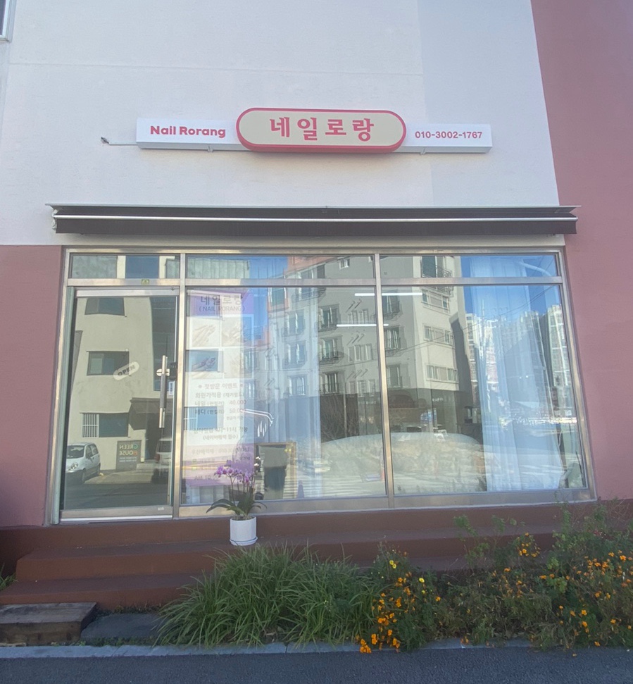 네일로랑 이미지