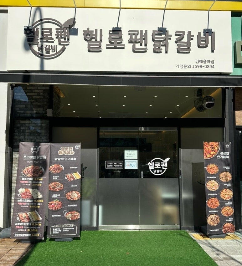 헬로팬 김해율하점 이미지