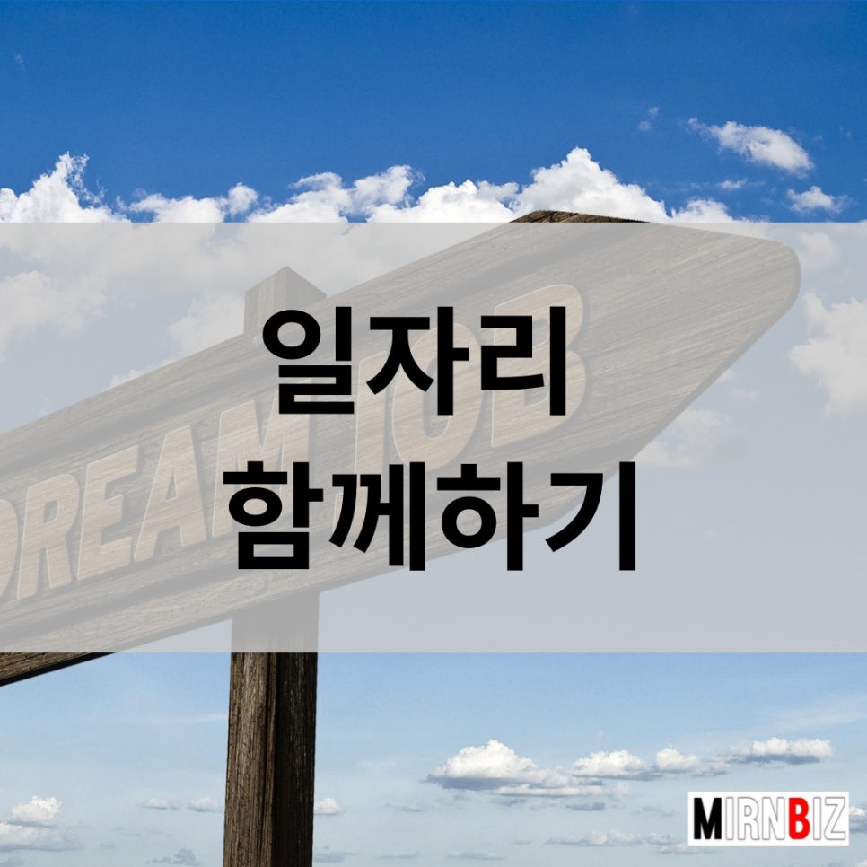 미르앤비즈 이미지