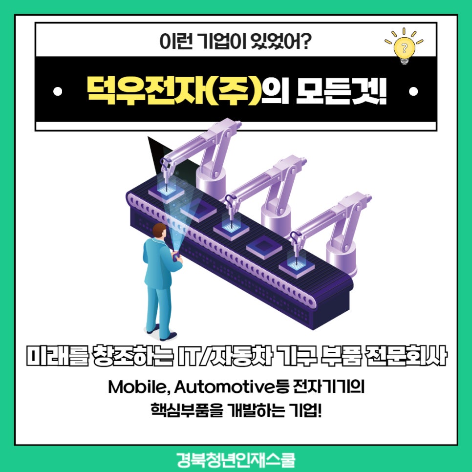 (주)덕우 이미지