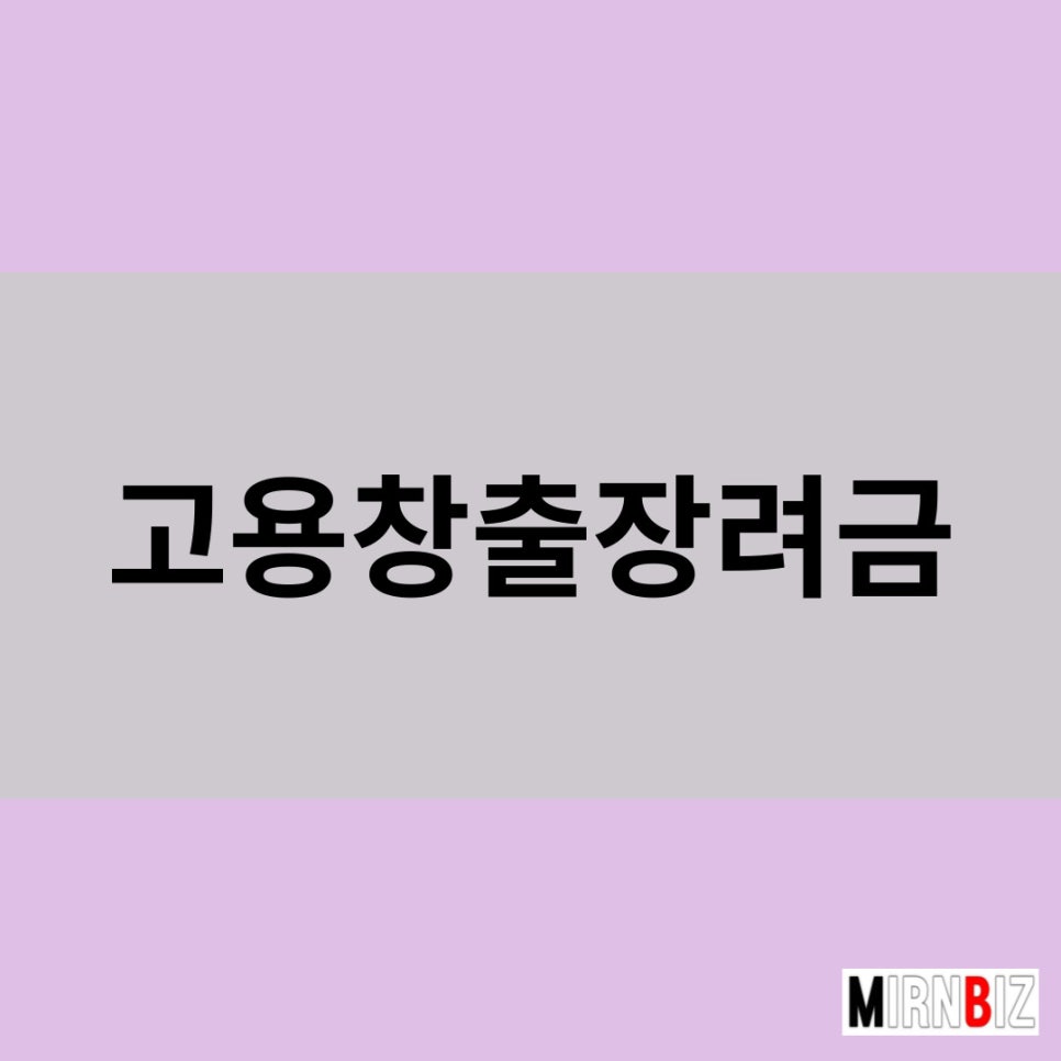 미르앤비즈 이미지