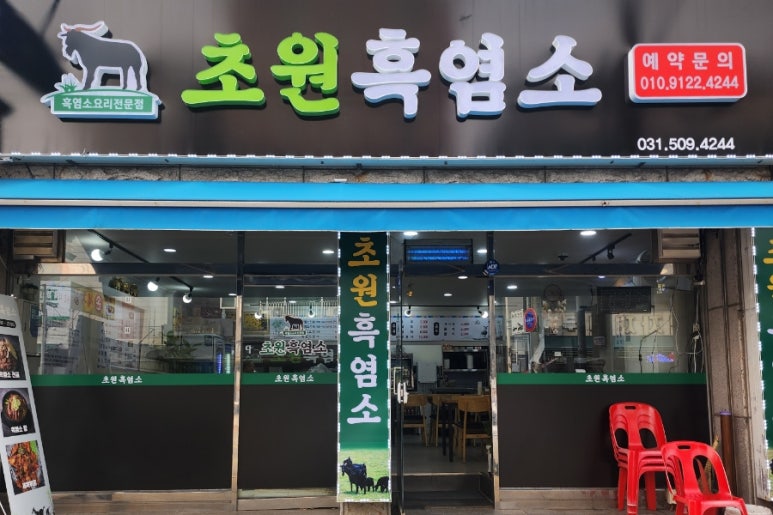 초원흑염소요리 이미지