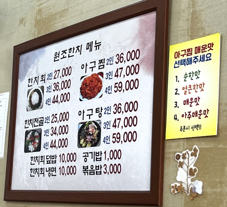원조한치회 이미지