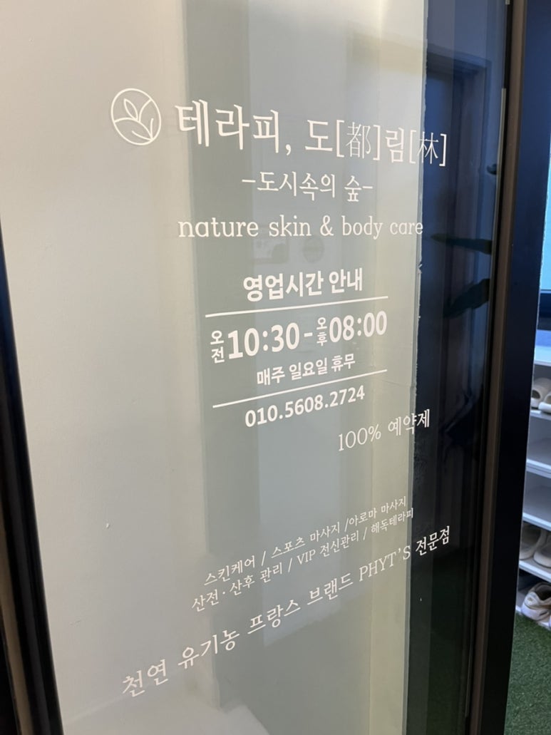 테라피도림 이미지