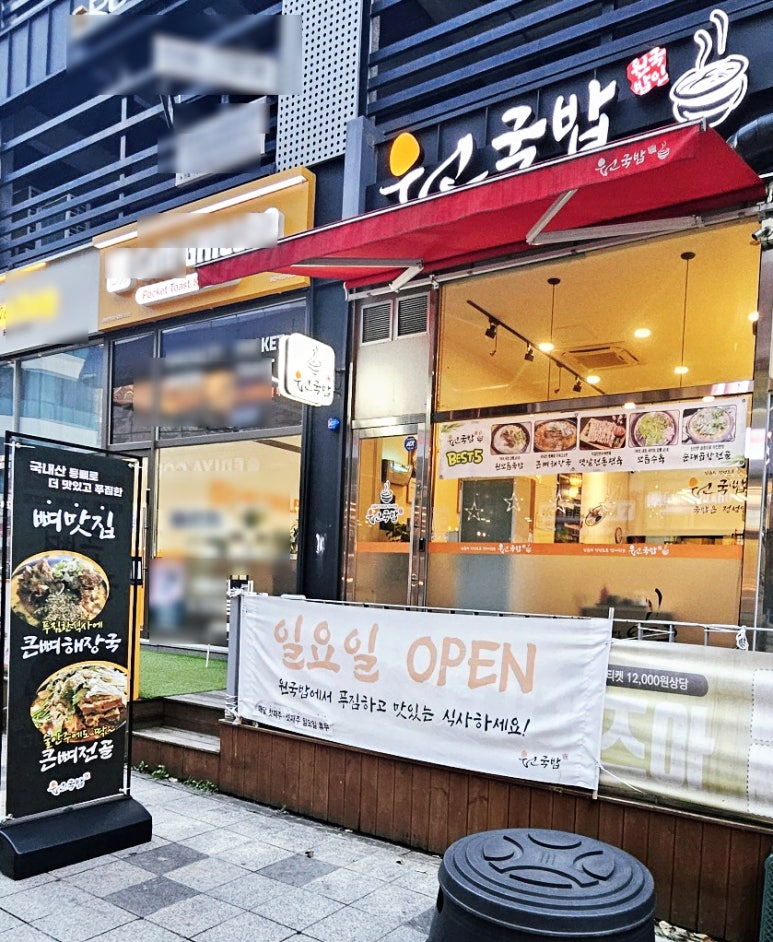 원국밥 이미지