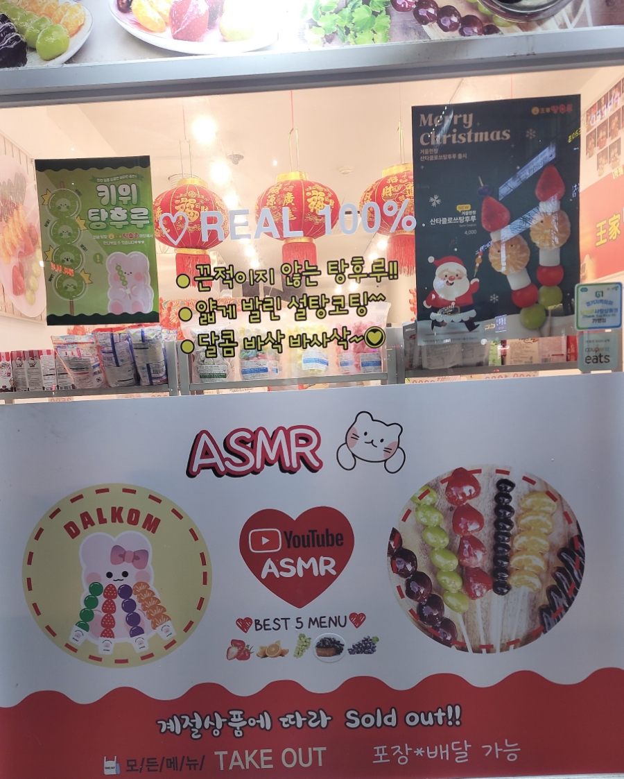 왕가탕후루평내 이미지