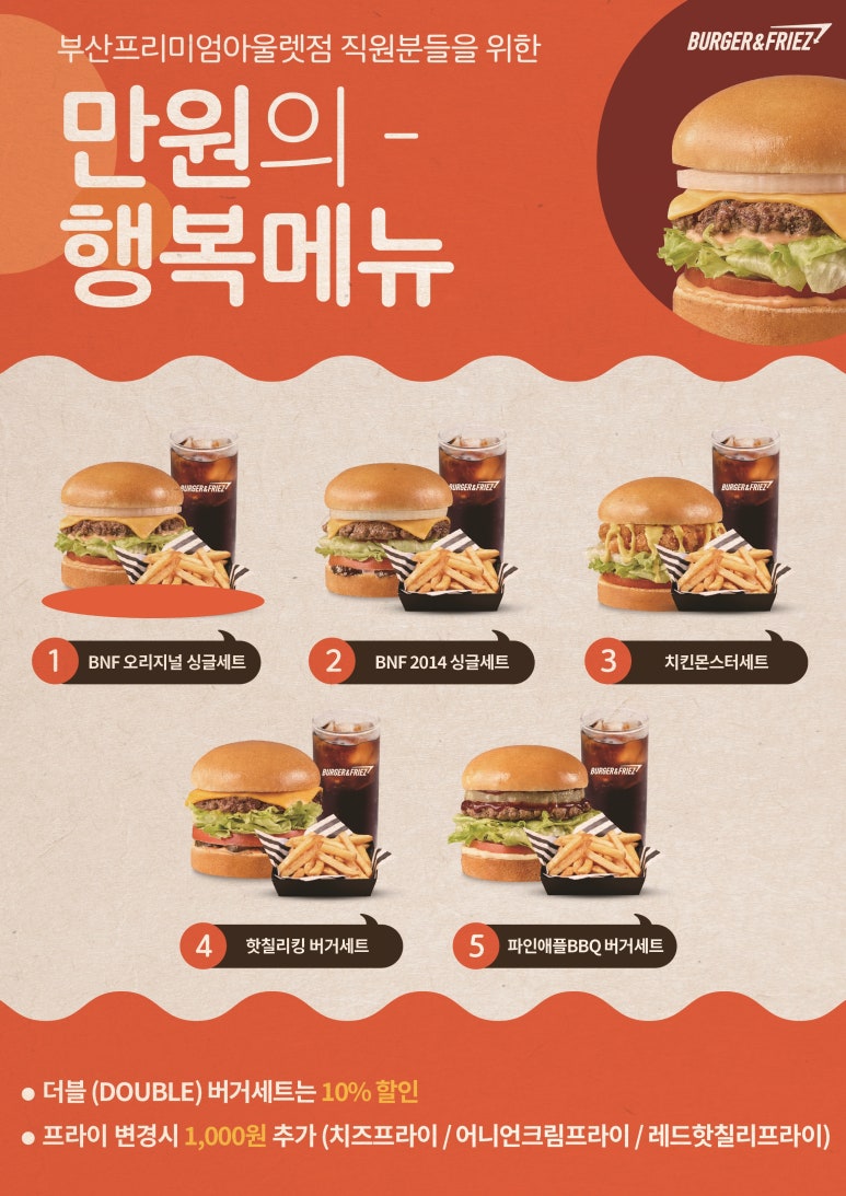 버거앤프라이즈부산 이미지