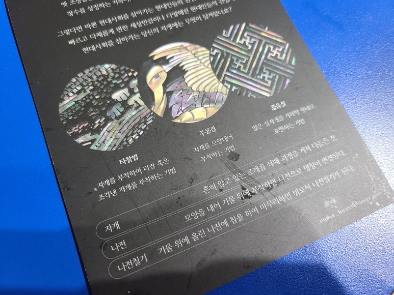 휘향찬란 나전칠기 이미지