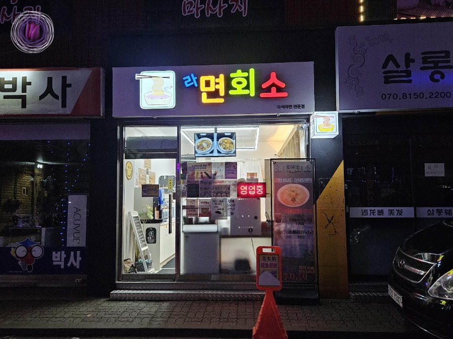 라면회소 이미지