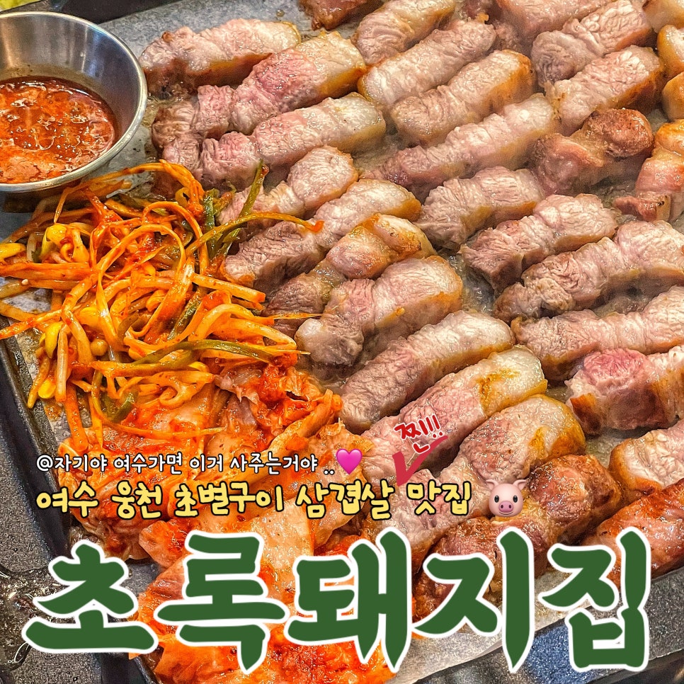 초록돼지집 이미지