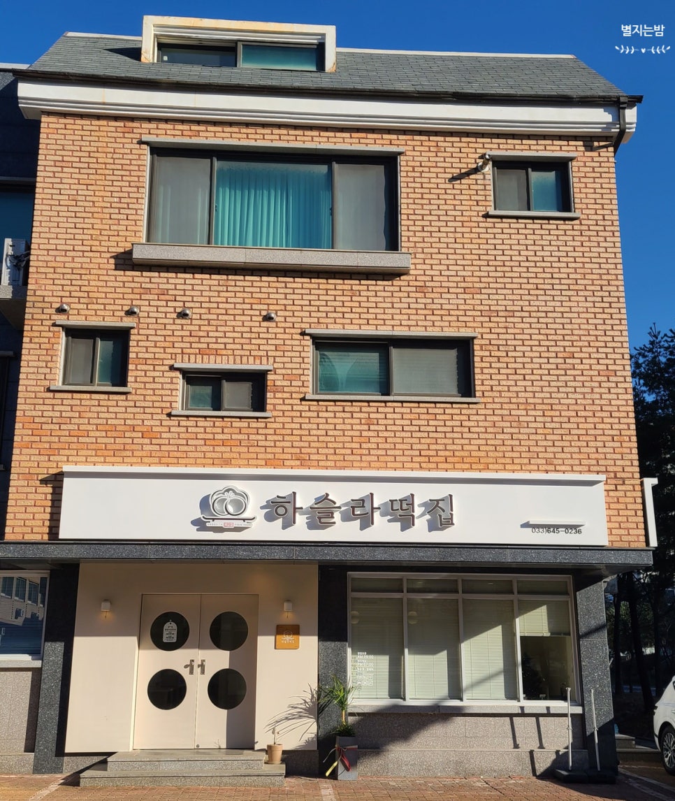 교동떡집 이미지