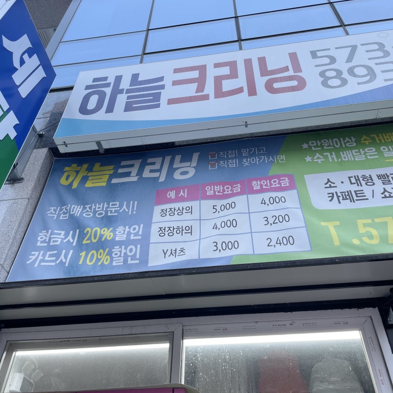 청당크리닝 이미지