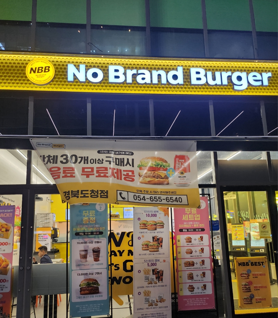 노브랜드버거경북 이미지