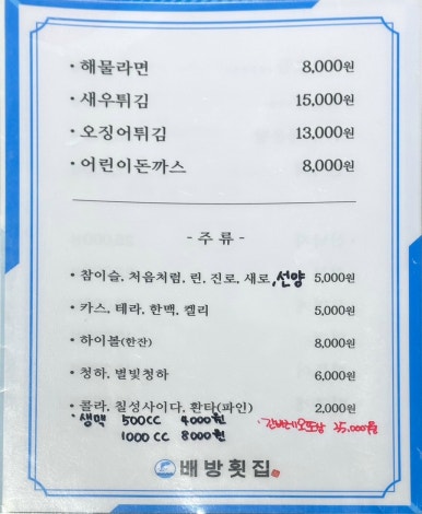 배방횟집 이미지