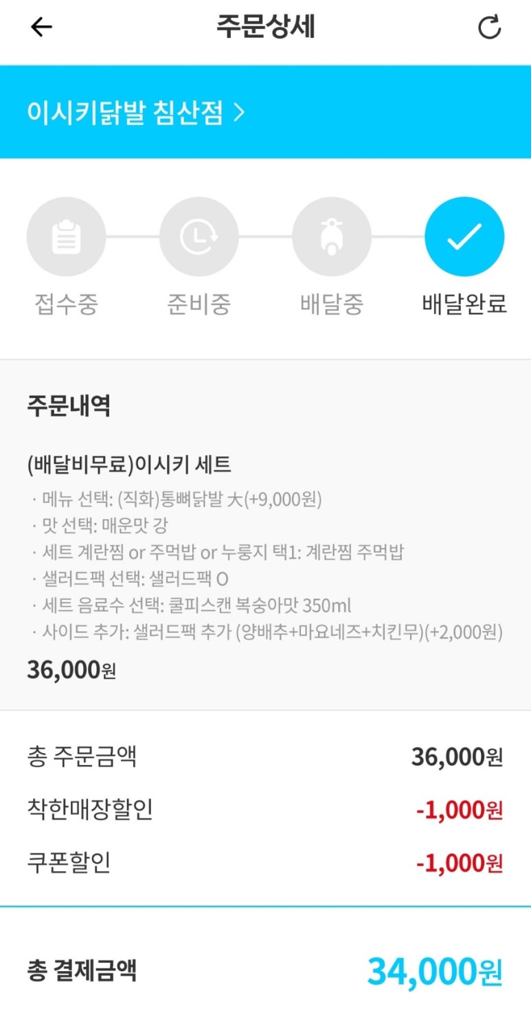 이시키닭발 이미지
