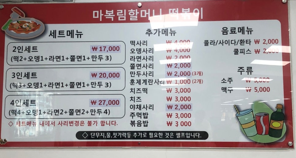 매달떡볶이 이미지