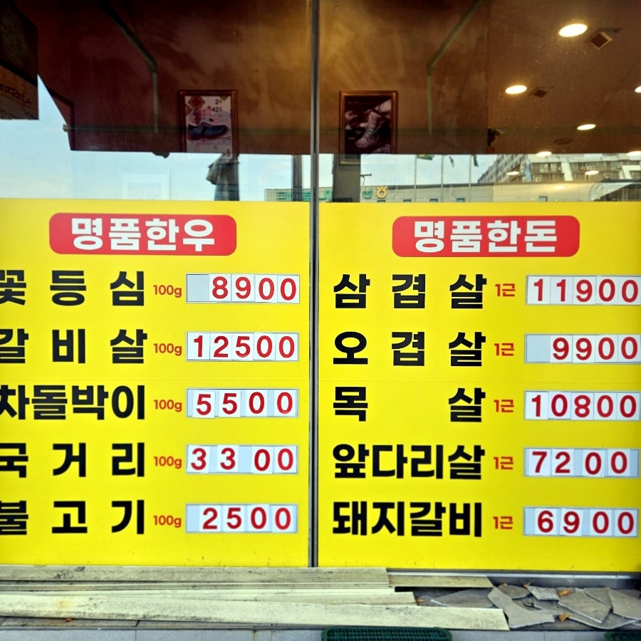 황우축산창전점 이미지