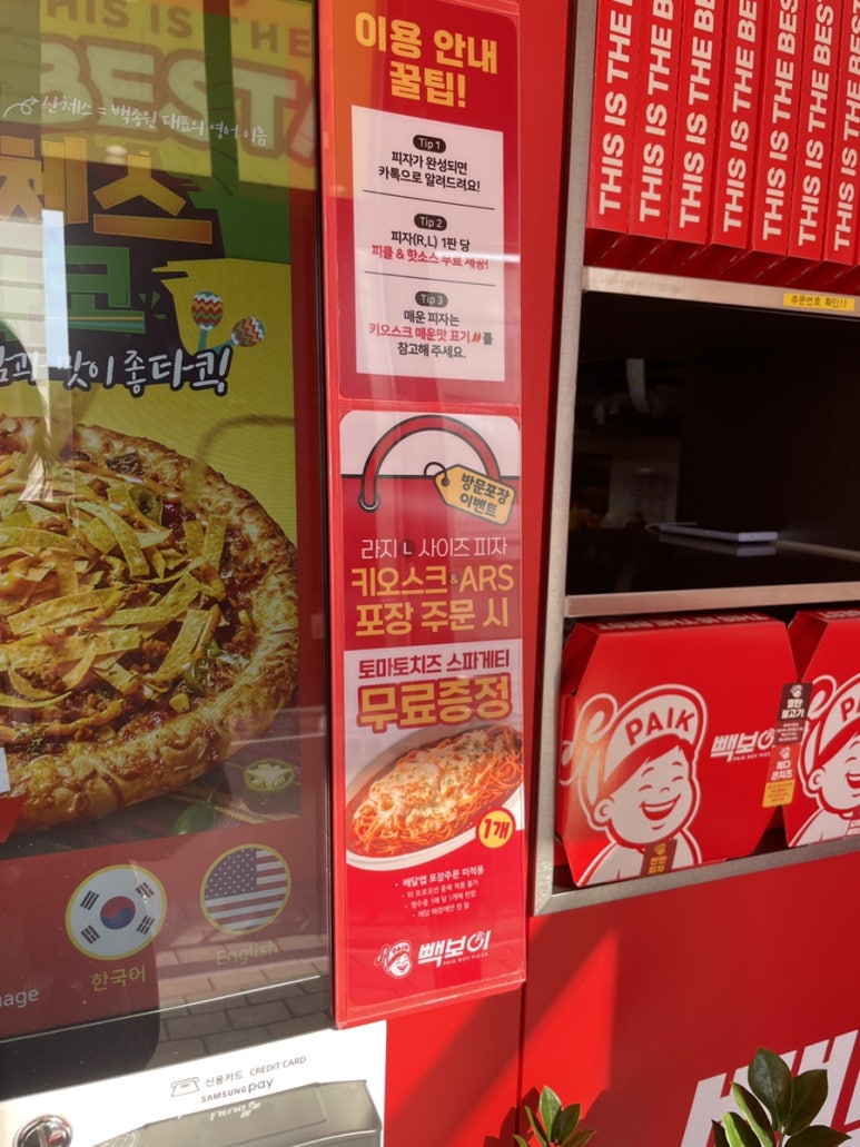 빽보이 피자 광주동구점 이미지