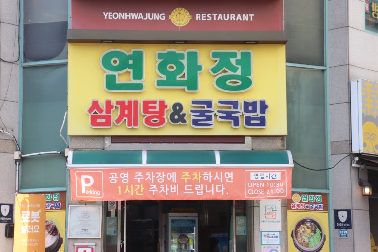 연화정식당 이미지