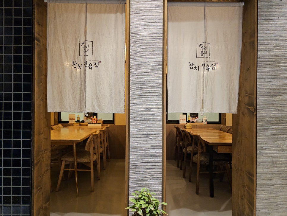 찐참치정육점 이미지