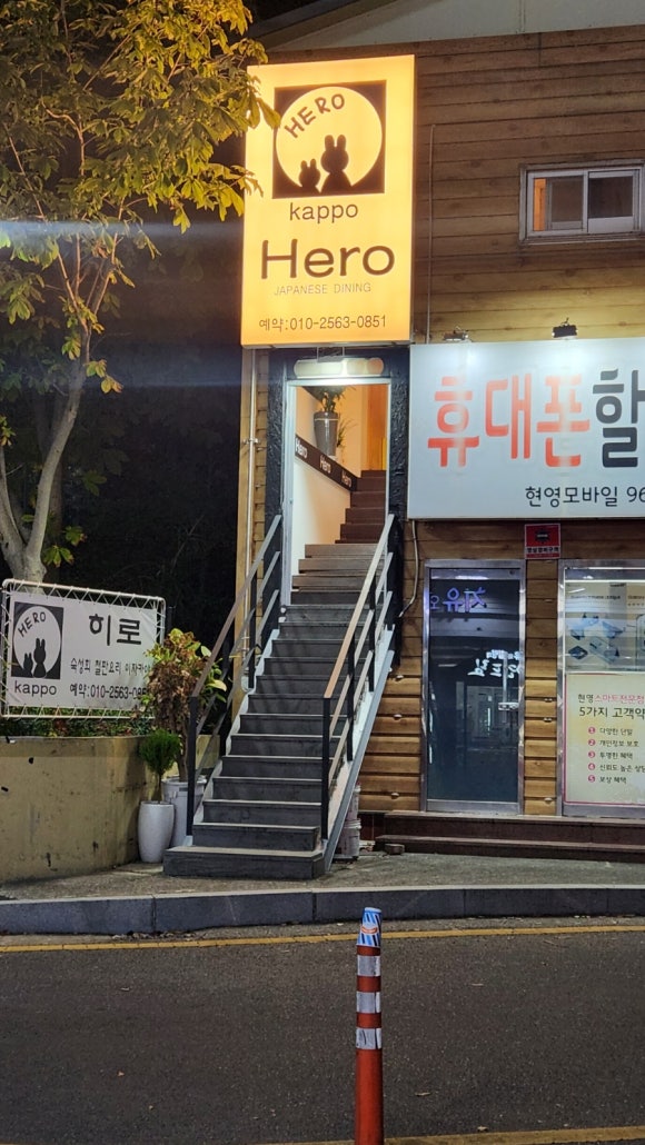 갓포 HERO 이미지