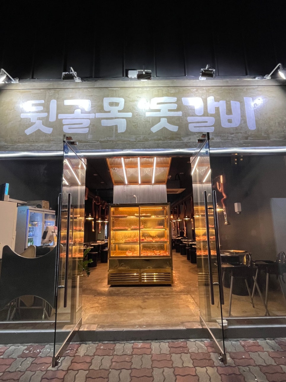 뒷골목고기집 이미지