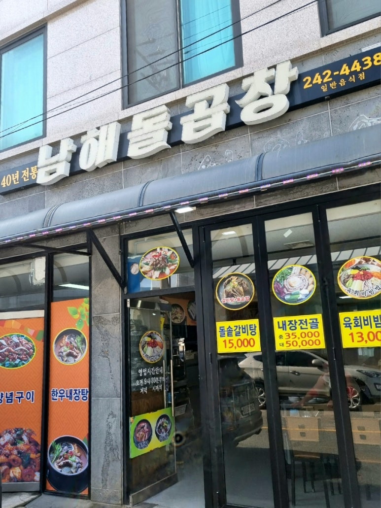 남해돌곱창 이미지